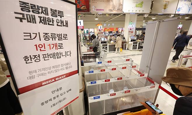 종량제 봉투 구매 수요가 급증한 가운데 26일 부산 동래구 메가마트에 구매제한 안내문 옆 봉투 판매대가 텅 비어 있다. 부산=연합뉴스