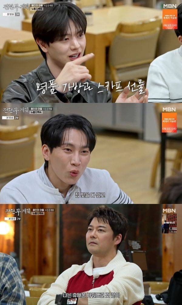사진=MBN 전현무계획3 캡처