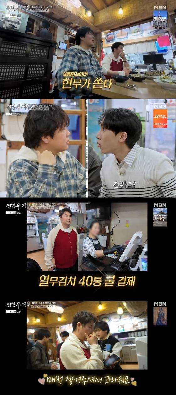 /사진= MBN 예능 프로그램 '전현무계획3'