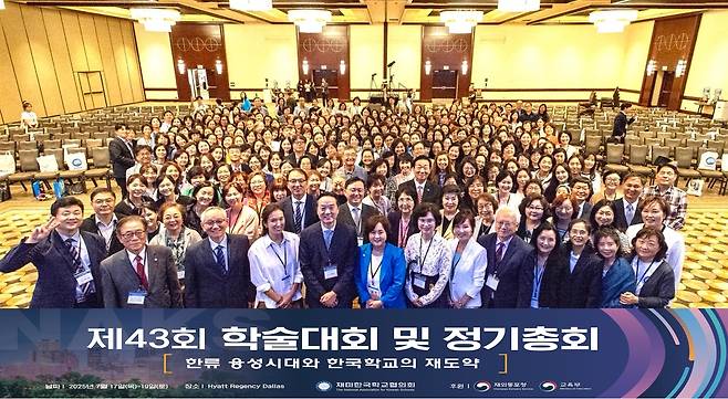 2025년 제43회 학술대회 및 총회 참가자들  사진 앞줄 왼쪽부터 박기태 반크 단장, 이광호 낙스 자문이사, 박종권 낙스 15대 이사장, 이진영 다큐 감독, 변철환 재외동포청 차장, 권 총회장, 최미영 낙스 이사장, 추성희 낙스 21대 총회장. [재미한국학교협의회 제공]