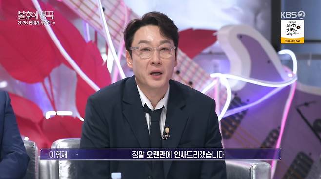 사진=KBS2 '불후의 명곡'