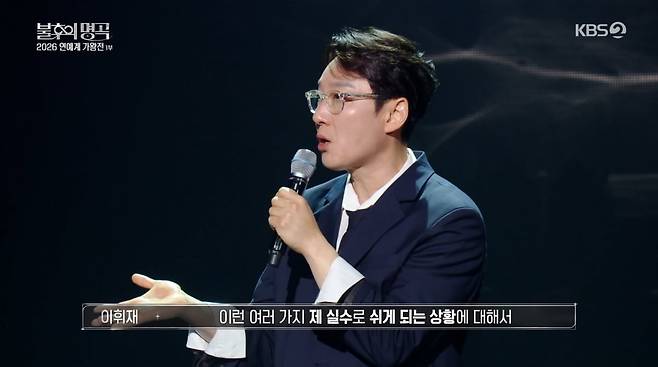 사진=KBS2 '불후의 명곡'