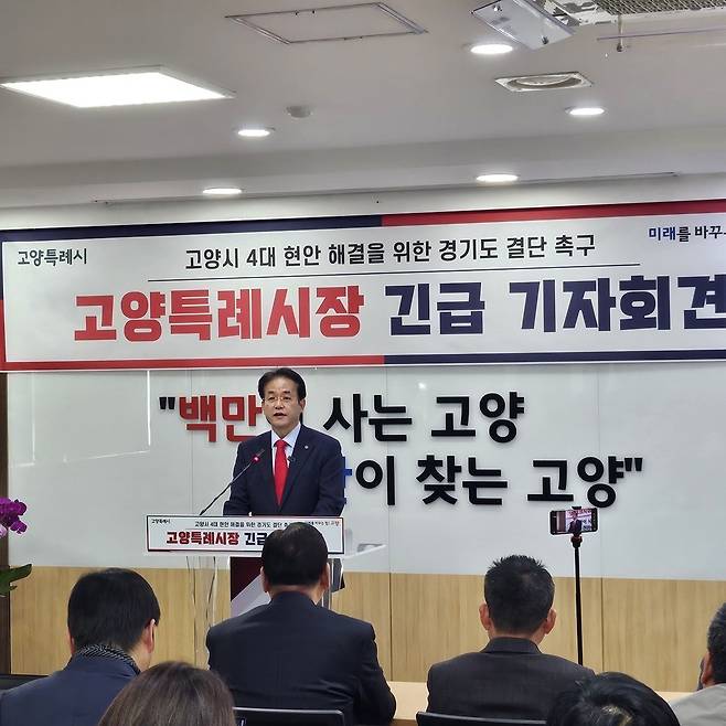 ▲ 이동환 고양시장이 지난 24일 긴급 기자회견을 열고 경기도의 소극 행정을 비판하며 '고양시 4대 현안 해결을 위해 경기도 결단을 촉구하고 있다.