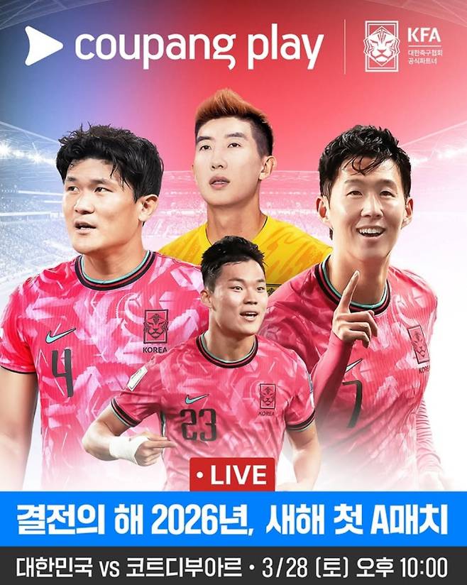 축구 경기, A매치 평가전 친선 경기 중계 일정 : 코트디부아르 - 한국, 2026 A매치 생중계 ©쿠팡플레이