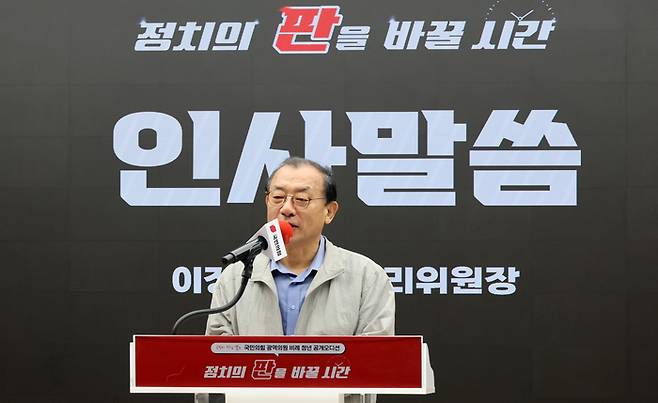 이정현 국민의힘 공천관리위원장이 지난 26일 서울 영등포구 여의도 중앙당사에서 열린 광역의원 비례 청년 공개 오디션 본선에서 인사말을 하고 있다. [연합뉴스]