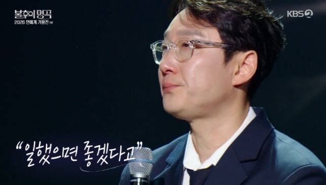 KBS 2TV '불후의 명곡'/KBS 2TV '불후의 명곡' 방송 캡처