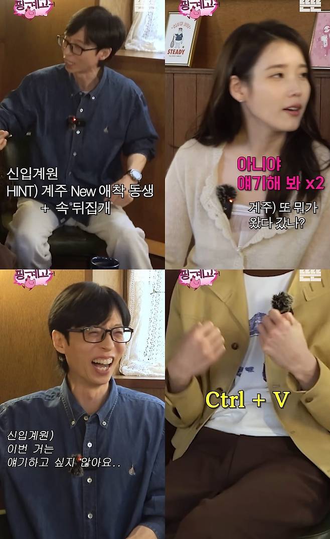 사진=‘뜬뜬’ 채널 ‘핑계고’ 영상 캡처