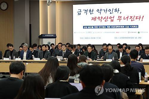 한국제약바이오협회 약가 인하 제도 관련 기자회견 [연합뉴스 자료사진]