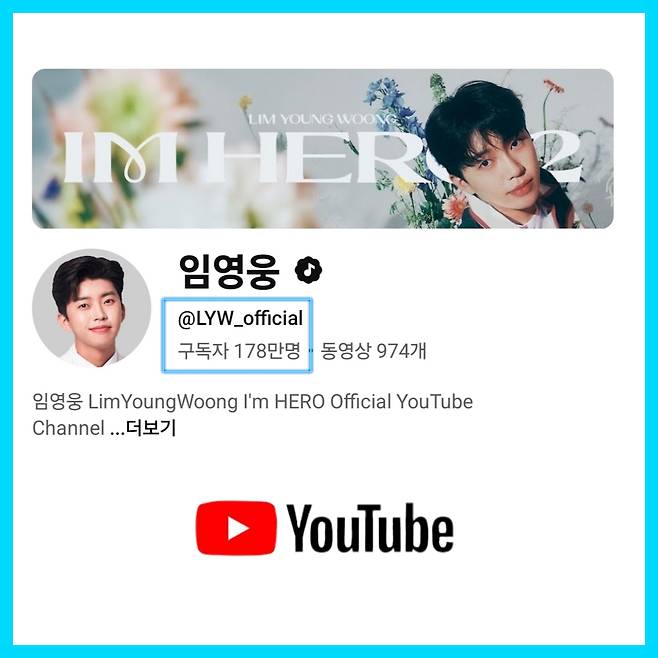 '기록 제조기' 임영웅, 유튜브 구독자 178만명 달성