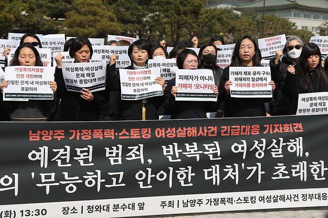 ▲&nbsp;지난 17일 남양주 스토킹 살해 사건 관련 긴급대응 기자회견이 열리고 있다. /연합뉴스