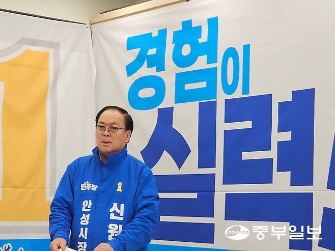 신원주 안성시장 예비후보