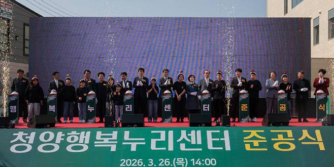 청양군이 26일 지역주민 등이 참석한 가운데 청양행복누리센터 준공식을 열었다.(사진=청양군 제공)