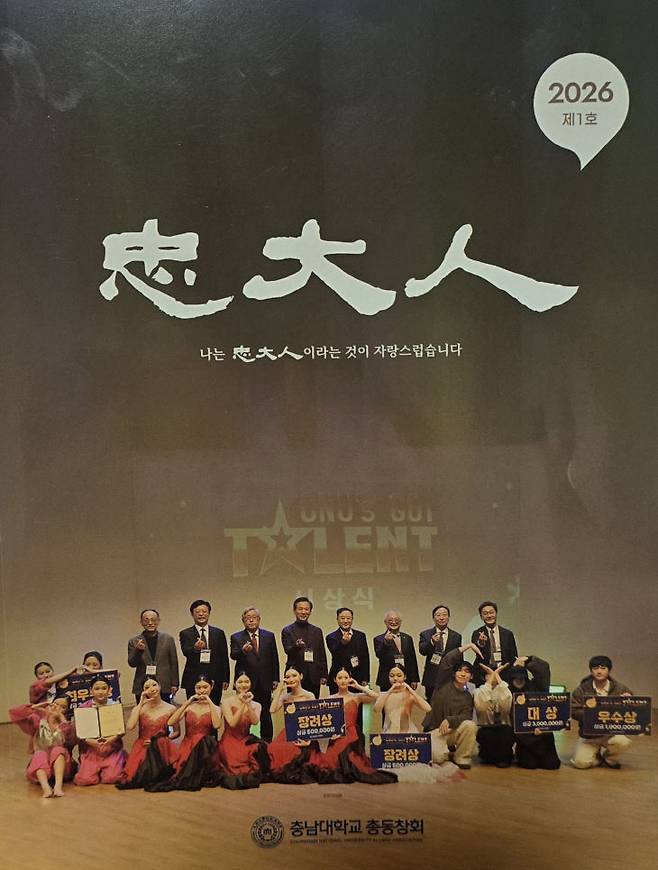 충남대 총동창회 회보 표지