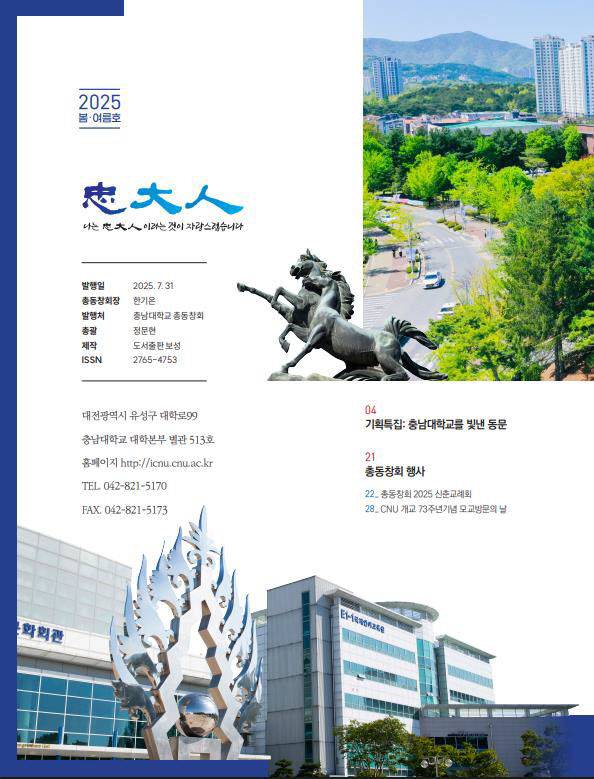 충남대 총동창회는 동문들의 소식을 담아 동창회보를 발간하고 있다. 정문현 사무총장이 혼신의 힘을 담아 총동창회 회보를 제작하고 있다,