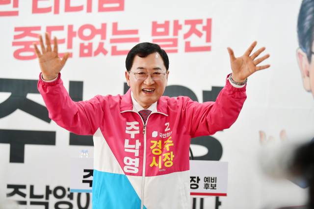 28일 주낙영 국민의힘 경주시장 예비후보가