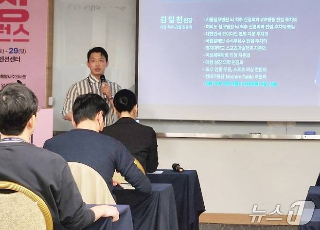 김일천 마디마디신경외과의원 원장이 29일 서울 세종대에서 강의를 하고 있다(병원 제공). ⓒ 뉴스1