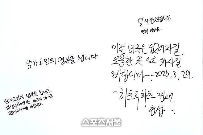 추모식이 열린 창원 NC파크 4번게이트 광장 한쪽 벽면에 고인을 기리기 위한 메시지월을 설치했다. 관중들이 고인의 명복을 비는 메시지를 남기고 있다. 사진 | 마산=장강훈 기자 zzang@sportsseoul.com