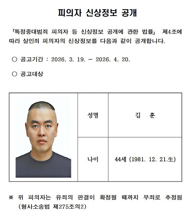 남양주 스토킹 살해범 김훈.(경기북부경찰청 제공. 재판매 및 DB 금지)/뉴스1