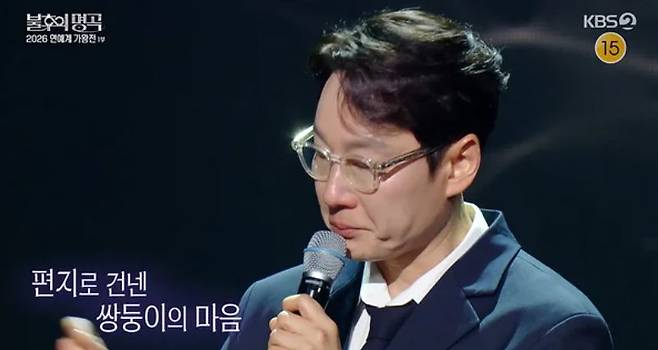 KBS 불후의 명곡 캡쳐