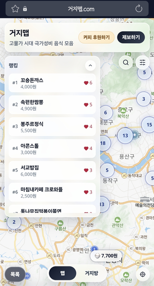 직장인 최성수 씨(34)가 개발한 ‘거지맵’ 모습이다. 식당을 클릭하면 위치 및 가격 정보를 확인할 수 있다. [사진=박자경 기자]