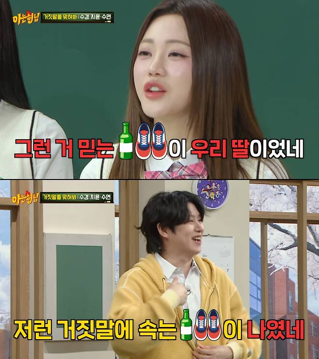 홍지윤의 거짓말에 속은 김희철. /사진=JTBC '아는 형님' 캡처