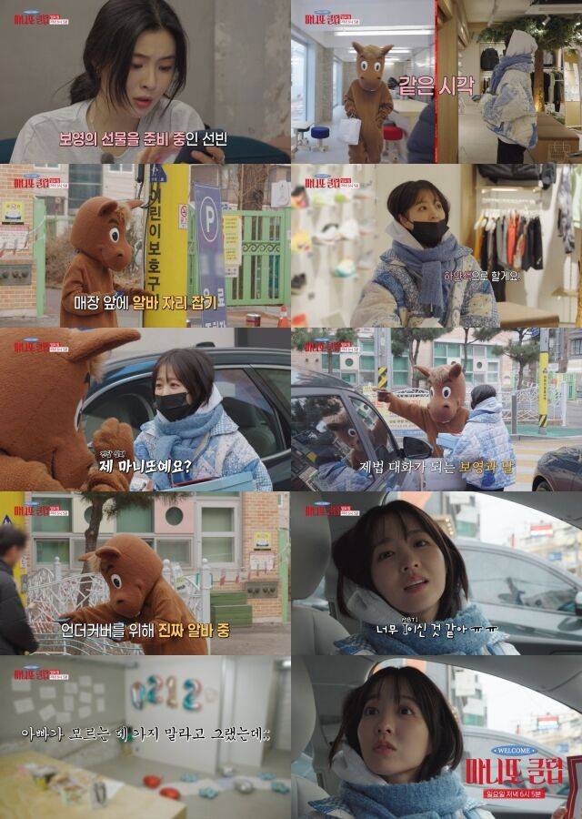 배우 이선빈이 절친 박보영을 위한 선물을 준비 중이다. / MBC '마니또 클럽'