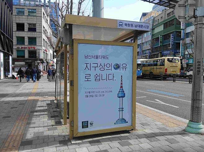 어스아워 옥외광고가 게시된 남대문시장 버스정류장.[WWF 제공]