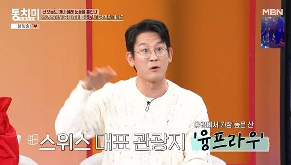 MBN ‘속풀이쇼 동치미’