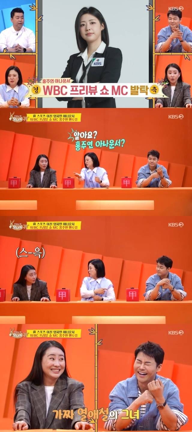 KBS 2TV ‘사장님 귀는 당나귀 귀’ 캡처