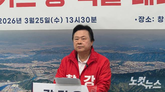 기자회견을 하고 있는 강기윤 국민의힘 창원시장 예비후보. 이상현 기자