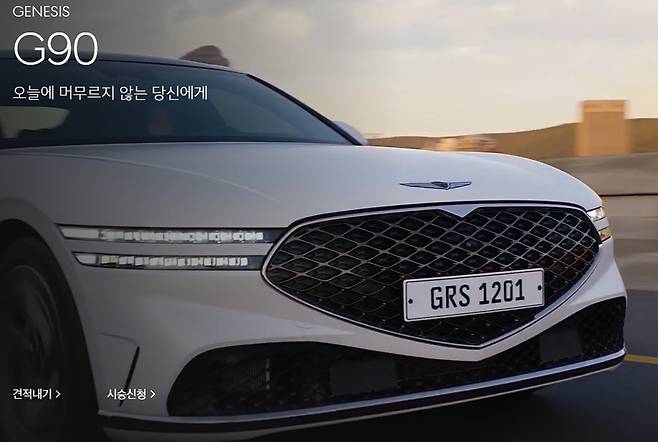 제네시스 G90 (제네시스 홈페이지)