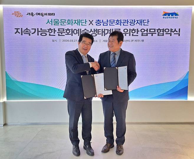 27일 업무협약을 체결하고 있는 이기진 충남문화관광재단 대표(오른쪽)와 송형종 서울문화재단 대표.   사진제공 ｜ 충남문화관광재단