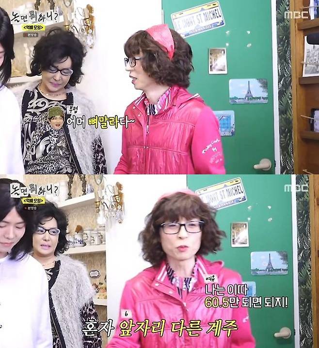 MBC '놀면 뭐하니?'