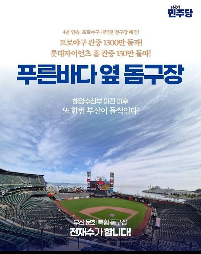 전재수 의원, 부산 바닷가 돔구장 공약 [전재수 의원 페이스북 캡처. 재판매 및 DB 금지]