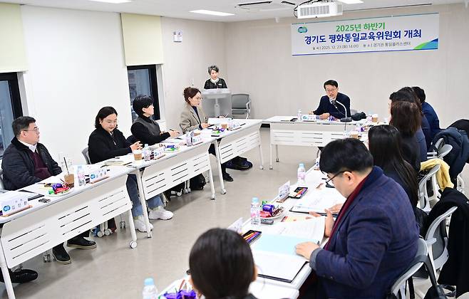 ▲&nbsp;경기도 평화통일교육위원회가 회의 중인 모습. /사진제공=경기도