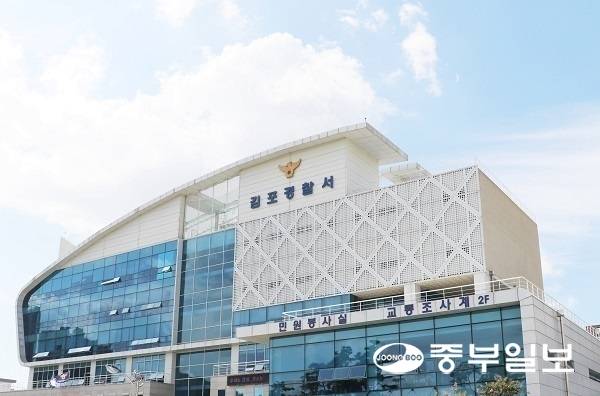 김포경찰서 전경