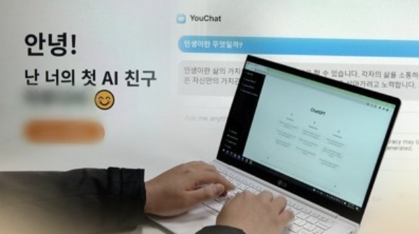 인공지능 상담사(챗봇). 연합뉴스