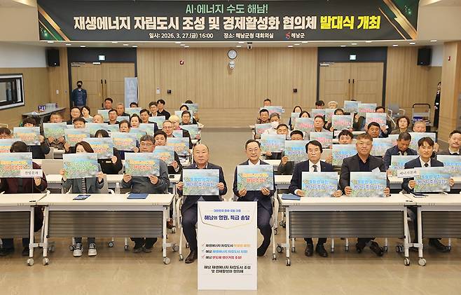 해남군은 지난 27일 군청 대회의실에서 재생에너지 자립도시 조성 및 경제활성화 협의체 발대식을 가졌다. <해남군 제공>
