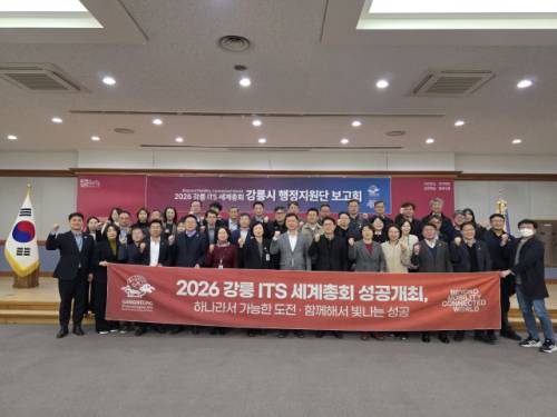 ◇강릉시는 지난 27일 시청 대회의실에서 ‘2026 강릉 ITS 세계총회 행정지원단’ 점검회의를 개최했다. 사진=강릉시 제공.