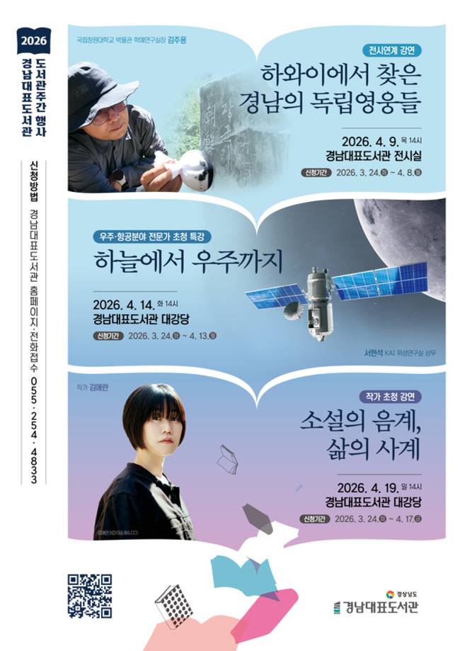 경남대표도서관 제62회 도서관주간 행사 홍보물. /경남대표도서관