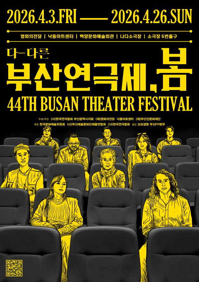 제44회 부산연극제 포스터. 부산연극협회 제공