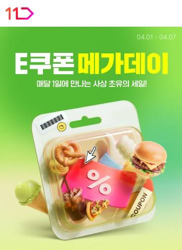 11번가 4월 'E쿠폰 메가 데이' 프로모션 이미지. [사진=11번가]