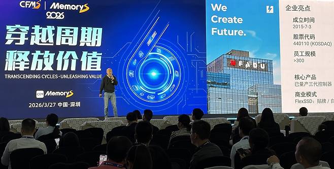 강뢰(캉레이) 파두 중국 법인장이 27일 중국 선전에서 열린 '차이나 플래시 마켓 서밋 2026'에서 기조연설을 진행하고 있다.(파두 제공)/뉴스1