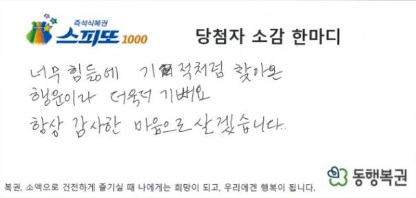 동행복권 홈페이지