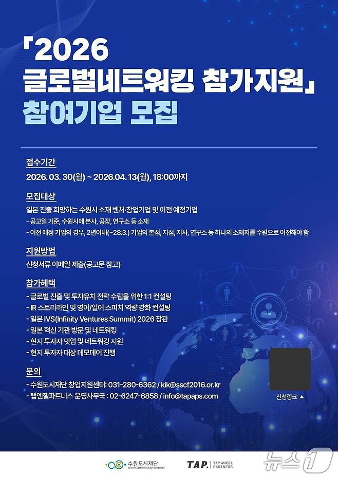 2026 글로벌네트워킹 참가지원 홍보물. (수원시 제공. 재판매 및 DB 금지) 2026.3.30/뉴스1