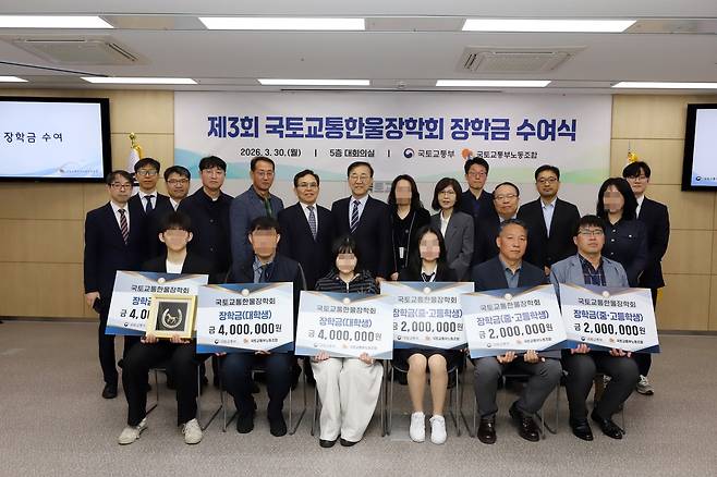 30일 정부세종청사에서 열린 '제3회 국토교통한울장학회 장학금 수여식'(국토교통부노동조합 제공).