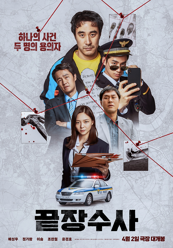 영화 ‘끝장수사’ 리뷰. 사진| 에이스메이커무비웍스