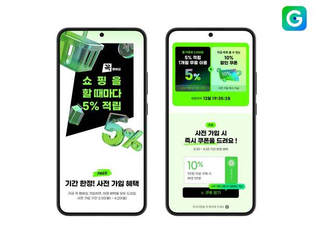 G마켓은 9년 만에 신규 적립 멤버십인 '꼭'을 공개하며, 사전 가입 프로모션을 연다. 누적 금액의 최대 5% 환급하며, 구매 이력이 없으면 전액 캐시로 보전하는 구조다. /G마켓