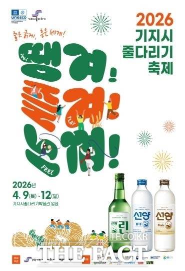 '2026 당진 기지시줄다리기 축제' 소주병 홍보 포스터. /당진시