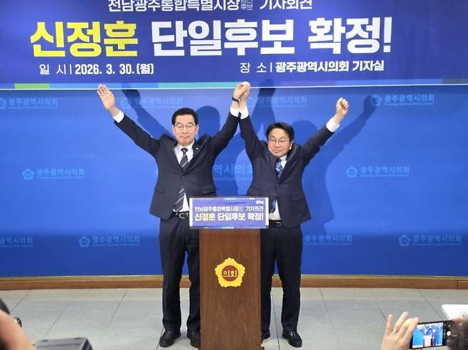 신정훈 더불어민주당 전남·광주 통합특별시장 단일후보가 30일 오전 광주시의회 기자실에서 단일후보 확정 기자회견을 연 가운데, 강기정 광주시장과 함께 손을 맞잡아 들어 올리며 연대와 승리를 강조하고 있다. 송보현 기자